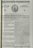 Tifliskie_Vedomosti_1829_N8.pdf.jpg