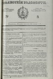 Tifliskie_Vedomosti_1829_N9.pdf.jpg