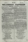 Tifliskie_Vedomosti_1830_N52.pdf.jpg