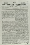 Tifliskie_Vedomosti_1830_N64.pdf.jpg