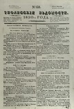 Tifliskie_Vedomosti_1830_N68.pdf.jpg