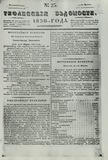 Tifliskie_vedomosti_1830_N25.pdf.jpg