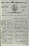 Tifliskie_Vedomosti_1829_N39.pdf.jpg