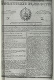 Tifliskie_Vedomosti_1829_N2.pdf.jpg