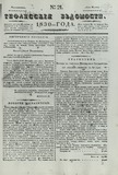 Tifliskie_Vedomosti_1830_N21.pdf.jpg