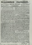 Tifliskie_Vedomosti_1830_N20.pdf.jpg