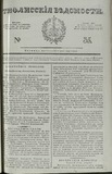 Tifliskie_Vedomosti_1829_N35.pdf.jpg