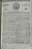 Tifliskie_Vedomosti_1829_N36.pdf.jpg