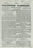 Tifliskie_Vedomosti_1830_N5.pdf.jpg