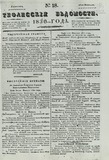 Tifliskie_Vedomosti_1830_N18.pdf.jpg