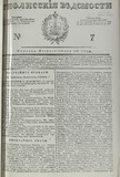 Tifliskie_Vedomosti_1829_N7.pdf.jpg