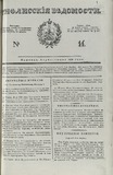 Tifliskie_Vedomosti_1829_N14.pdf.jpg