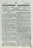 Tifliskie_Vedomosti_1830_N2.pdf.jpg