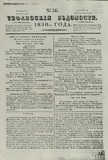 Tifliskie_Vedomosti_1830_N56.pdf.jpg