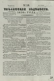 Tifliskie_Vedomosti_1830_N59.pdf.jpg