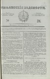 Tifliskie_Vedomosti_1829_N24.pdf.jpg