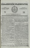 Tifliskie_Vedomosti_1829_N25.pdf.jpg