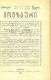 Mogzauri_1901_N4.pdf.jpg