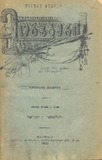 Mogzauri_1901_N8-9.pdf.jpg