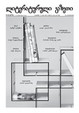 Literaturuli_Gazeti_2016_N19.pdf.jpg