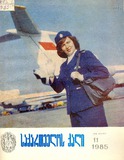 Saqartvelos_Qali_1985_N11.pdf.jpg