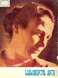 Saqartvelos_Qali_1970_N12.pdf.jpg