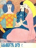 Saqartvelos_Qali_1970_N3.pdf.jpg