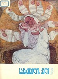 Saqartvelos_Qali_1970_N10.pdf.jpg