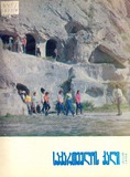 Saqartvelos_Qali_1973_N8.pdf.jpg