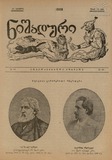 Nishaduri_1908_N40-.pdf.jpg