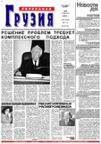 Svobodnaia_Gruzia_2002_N74.pdf.jpg