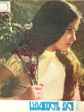 Saqartvelos_Qali_1971_N6.pdf.jpg