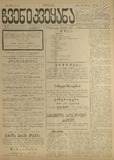 Chveni_Qveyana_1917_N12.pdf.jpg