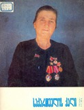 Saqartvelos_Qali_1972_N11.pdf.jpg