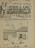 Eshmakis_Matraxi_1915_N10.pdf.jpg