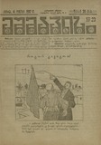 Eshmakis_Matraxi_1917_N23.pdf.jpg