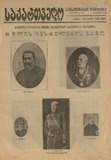 Sakartvelo_Suratebiani_Damateba_1915_N5.pdf.jpg