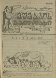 Eshmakis_Matraxi_1915_N8.pdf.jpg