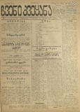 Chveni_Qveyana_1917_N5.pdf.jpg