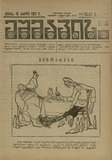 Eshmakis_Matraxi_1917_N16.pdf.jpg