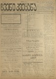 Chveni_Qveyana_1917_N11.pdf.jpg