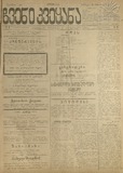 Chveni_Qveyana_1917_N10.pdf.jpg