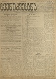 Chveni_Qveyana_1917_N14.pdf.jpg