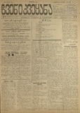 Chveni_Qveyana_1917_N19.pdf.jpg