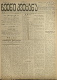 Chveni_Qveyana_1917_N24.pdf.jpg