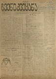 Chveni_Qveyana_1917_N30.pdf.jpg