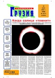 Svobodnaia_Gruzia_2006_N80-81.pdf.jpg