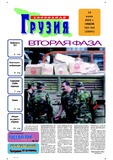 Svobodnaia_Gruzia_2006_N188-189.pdf.jpg