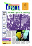 Svobodnaia_Gruzia_2006_N91-92.pdf.jpg