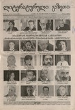 Literaturuli_Gazeti_2012_N75.pdf.jpg